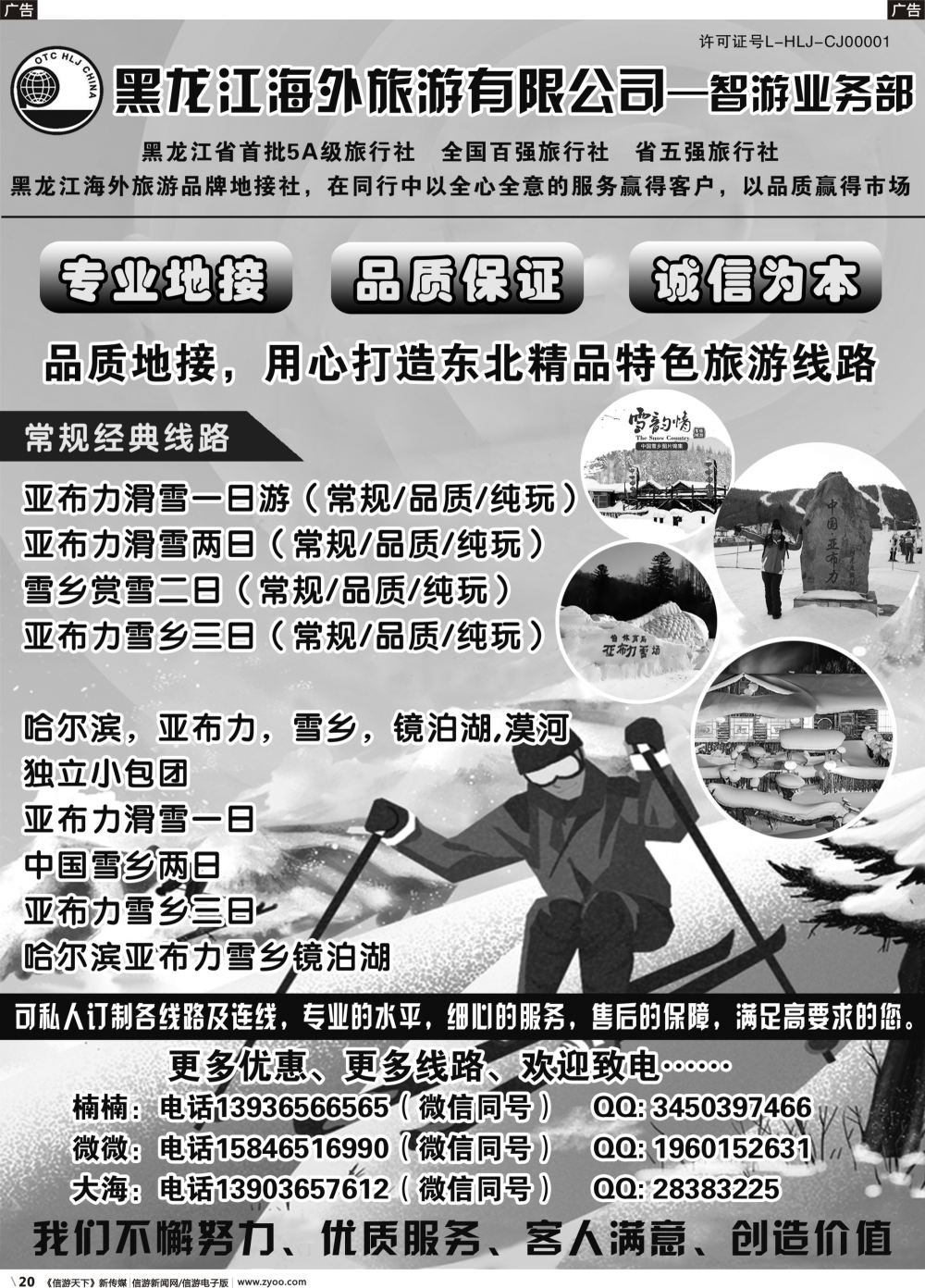 b020 黑龙江海外旅游有限公司——智游业务部
