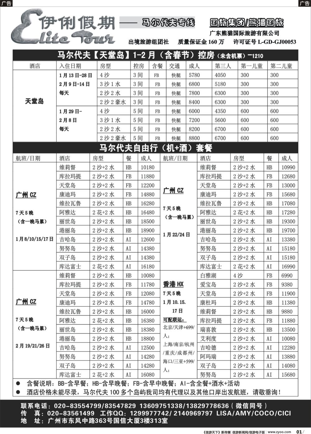 b001 伊俐假期—马尔代出团计划（国际黑白）