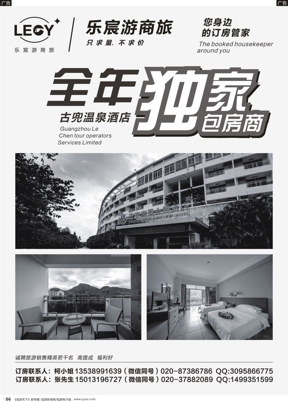 r006 乐宸游商旅●古兜温泉独家包房商（广东，深港）黑白1