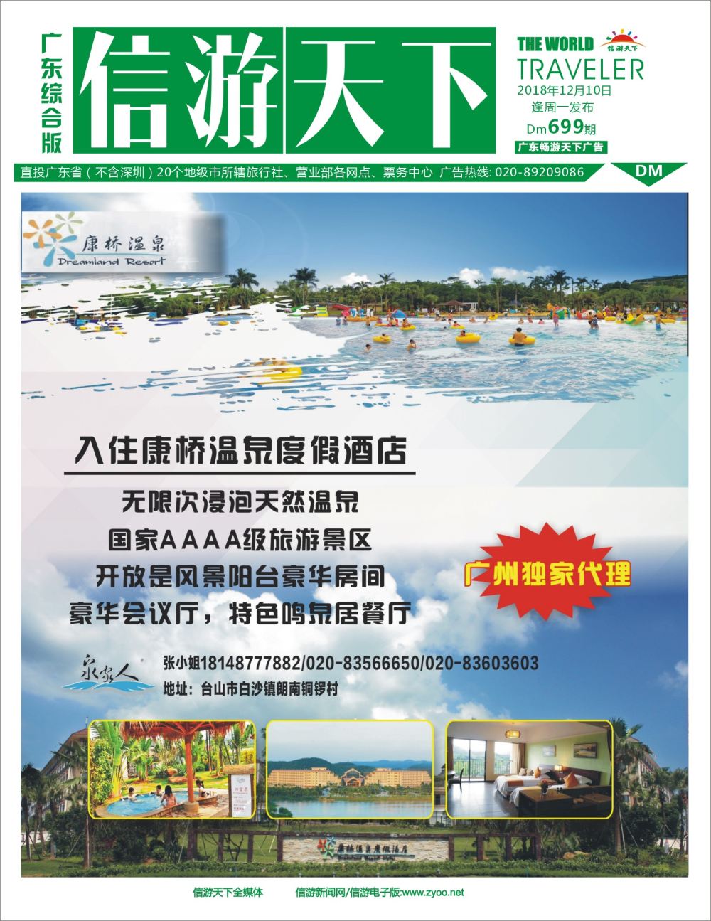 彩b封面 泉家人---订温泉就找泉家人