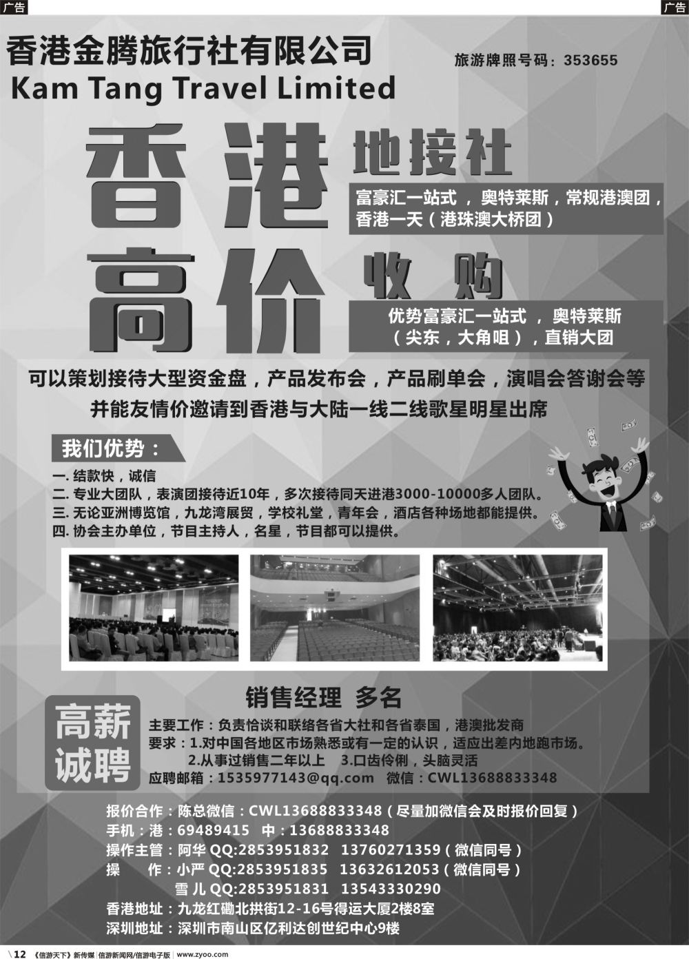 b012 香港地接社-金腾旅游