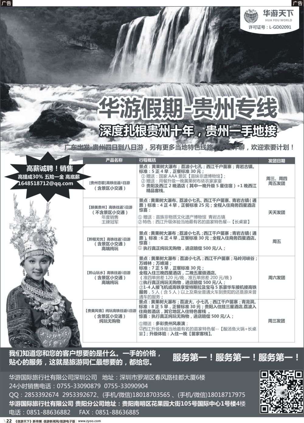 b022 华游假期-贵州专线 贵州一手地接