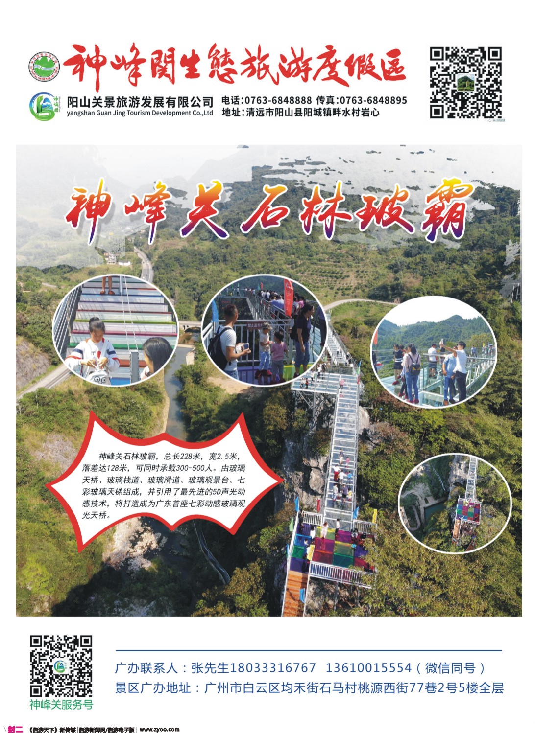 彩r封二 清远神峰关生态旅游度假区
