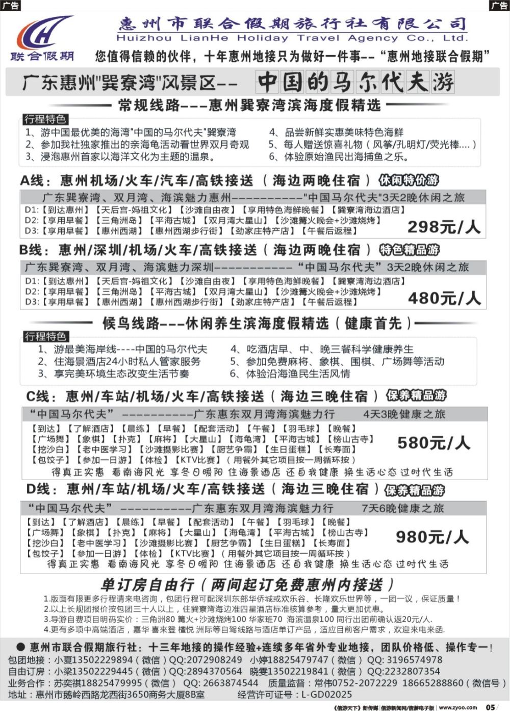 r005 联合假期