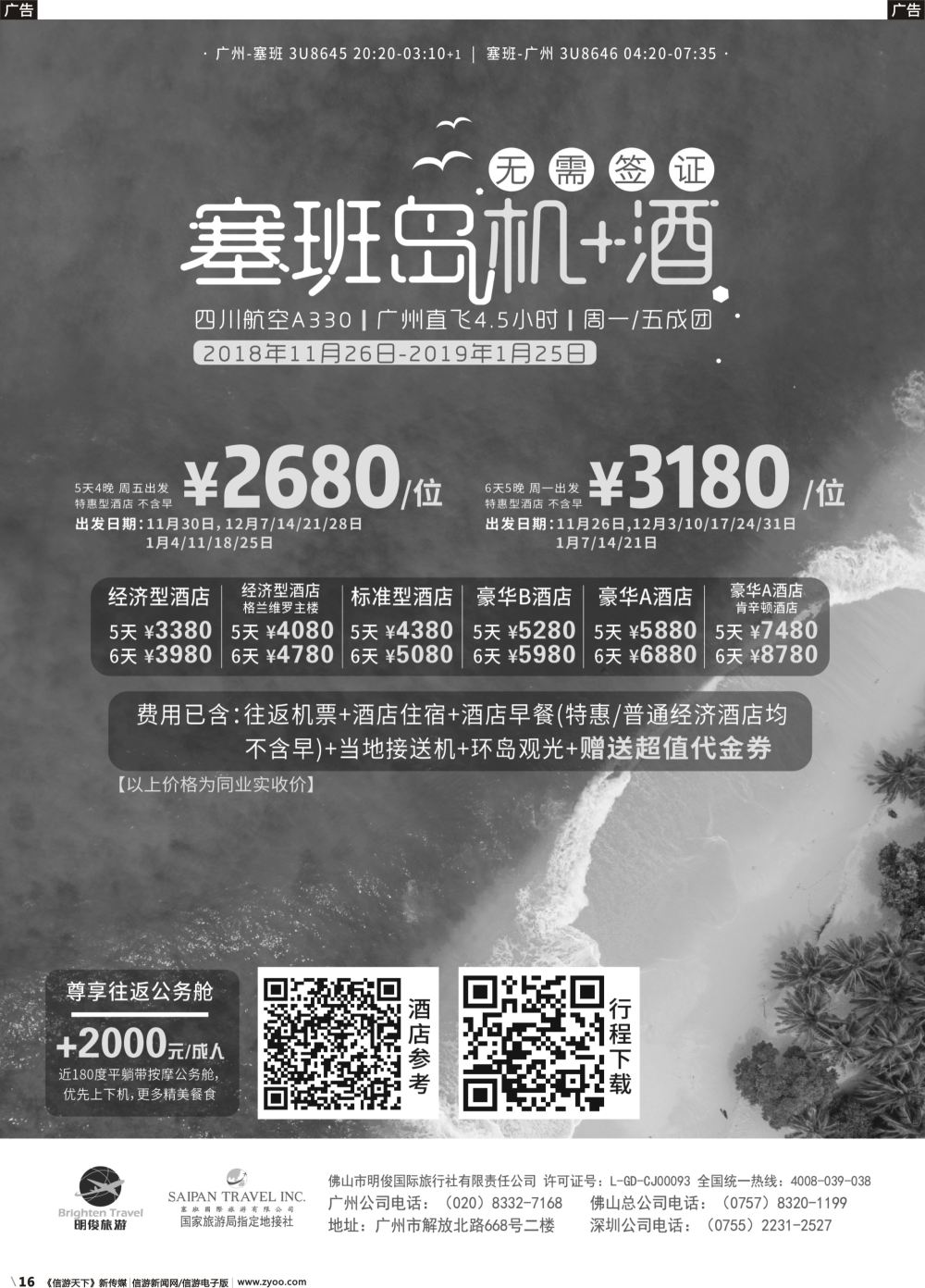 b016 美国塞班岛-皇朝假期