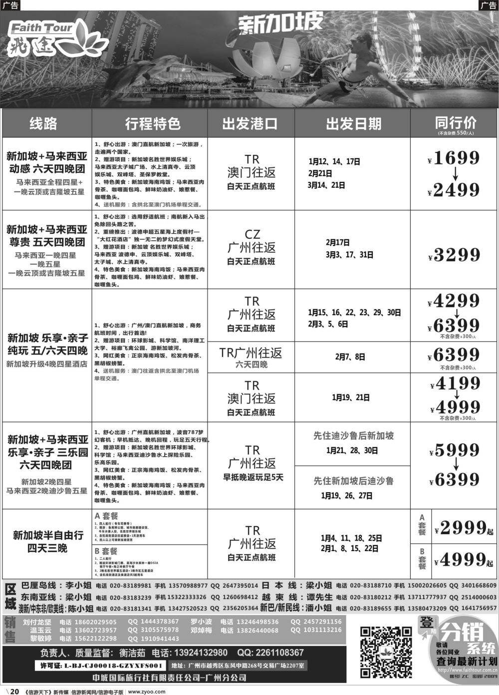 b020 飞途-中城国旅(新马)