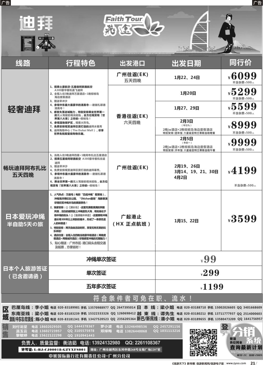 b021 飞途-中城国旅(美国+日本)