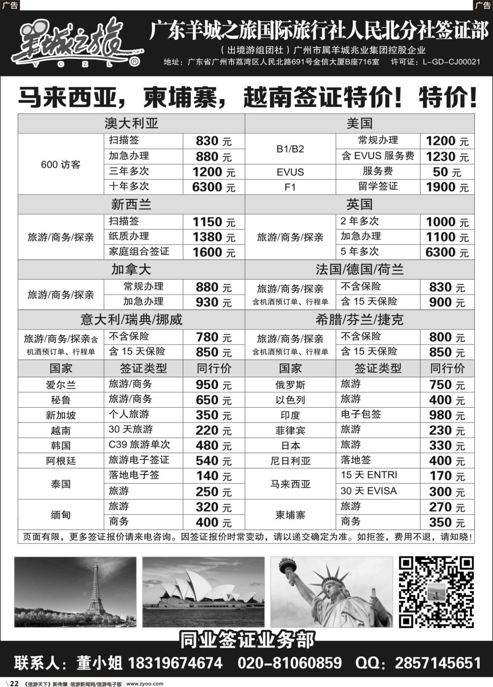 b022 羊城之旅人民北签证部