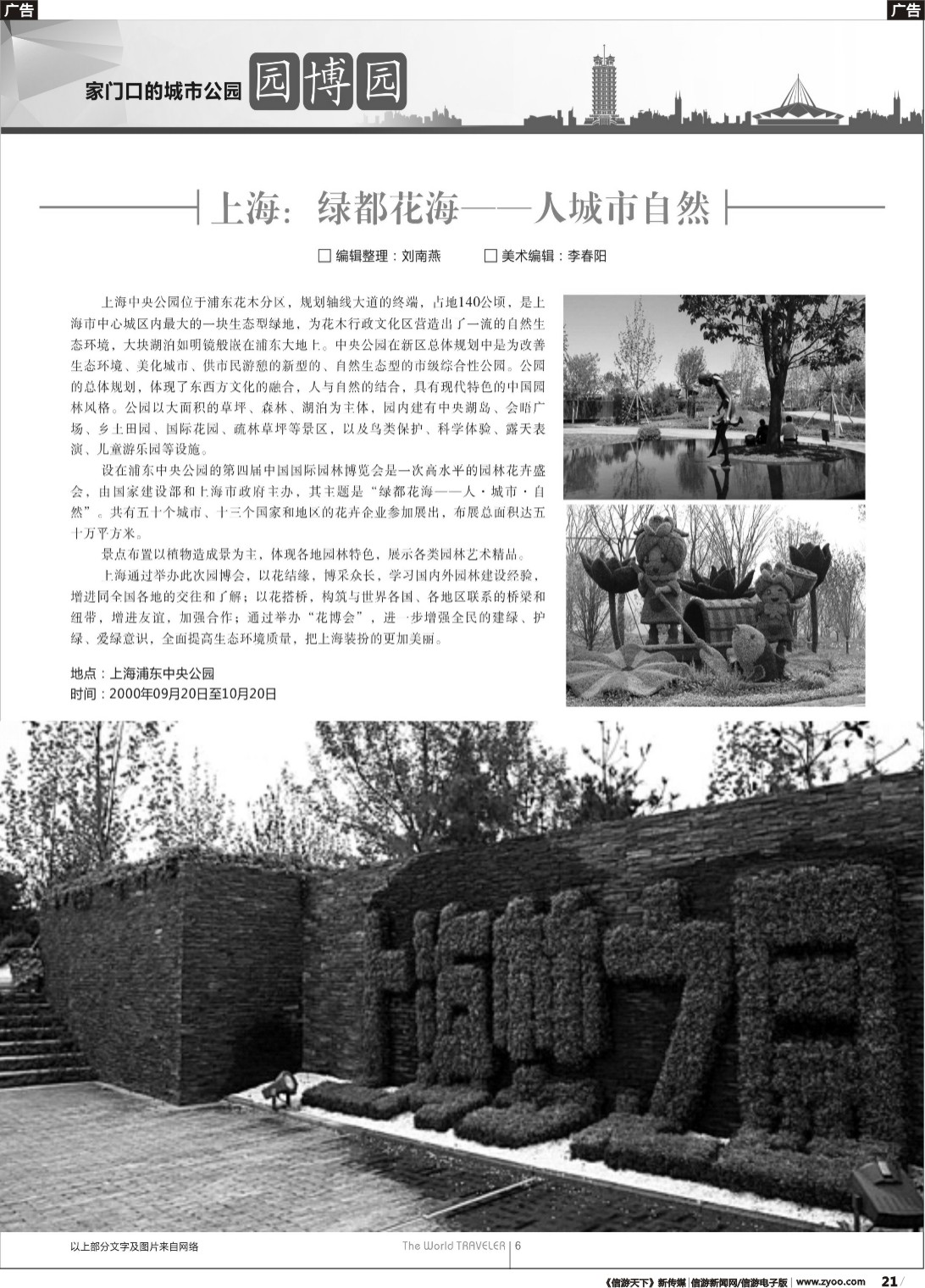 r021 家门口的城市公园—园博园