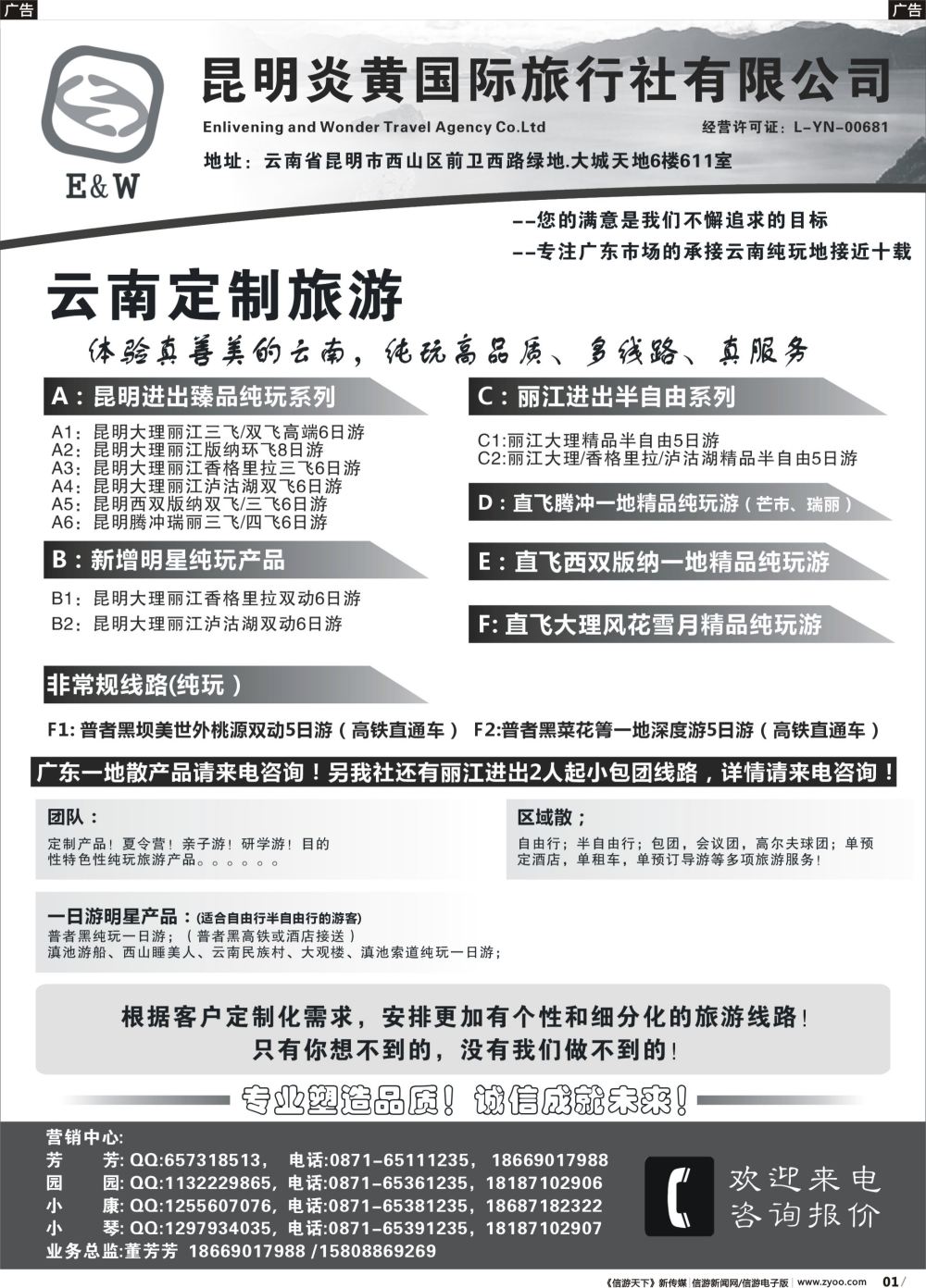 b001 云南定制旅游专家——昆明炎黄国际旅行社