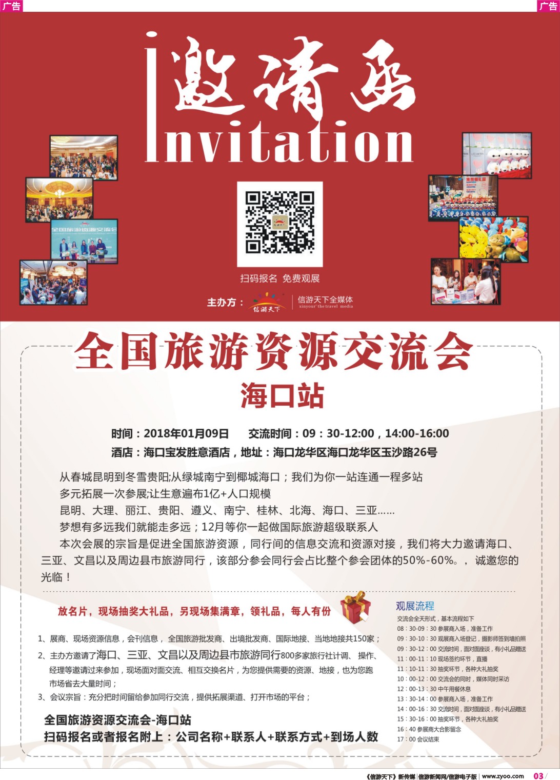 彩r003 信游天下昆明、贵阳、南宁、海口会议火热招商！