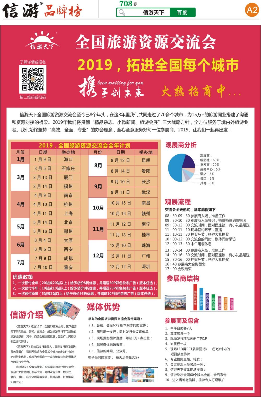 信游天下会议