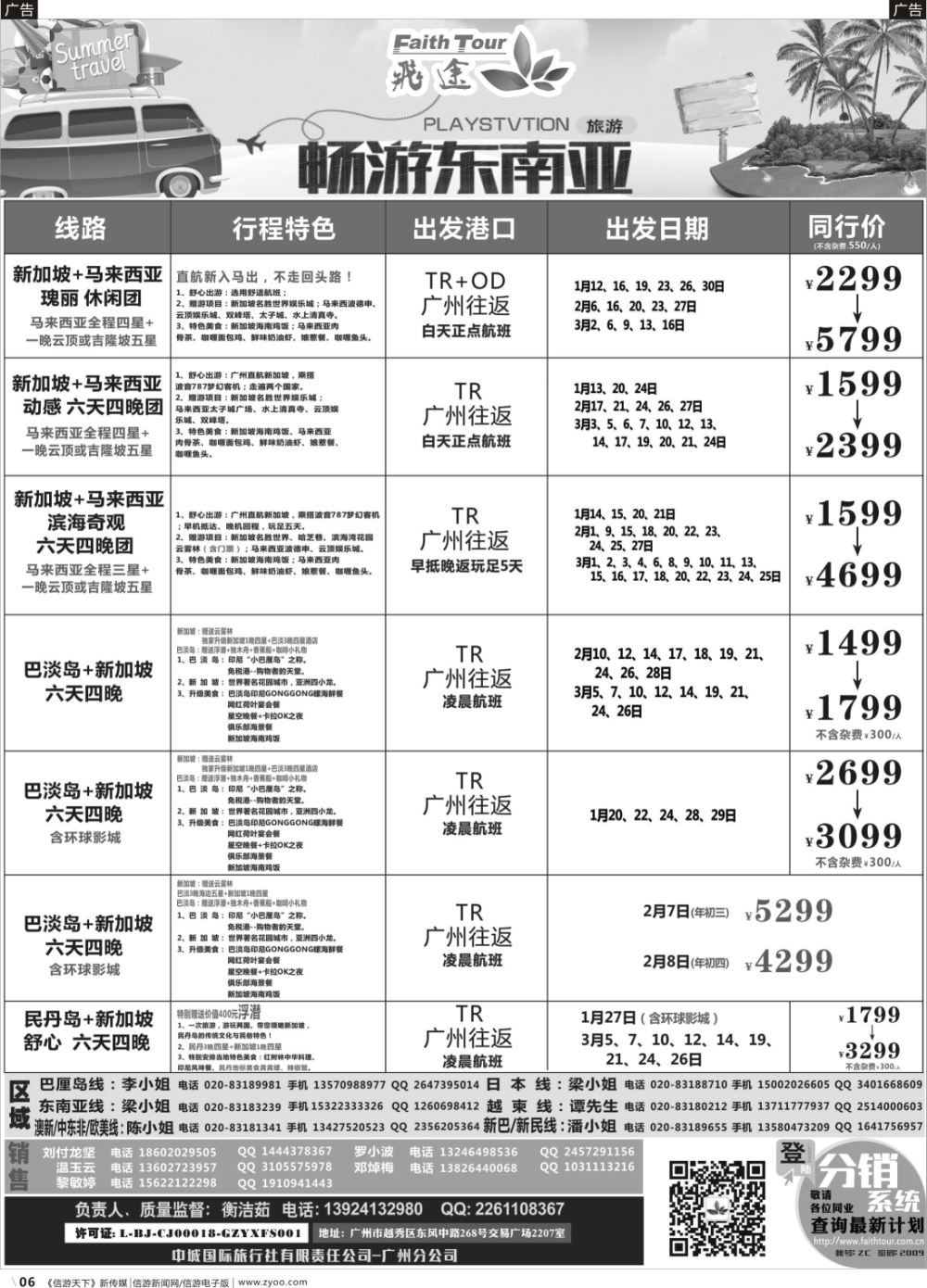 b006 飞途-中城国旅(新马) 