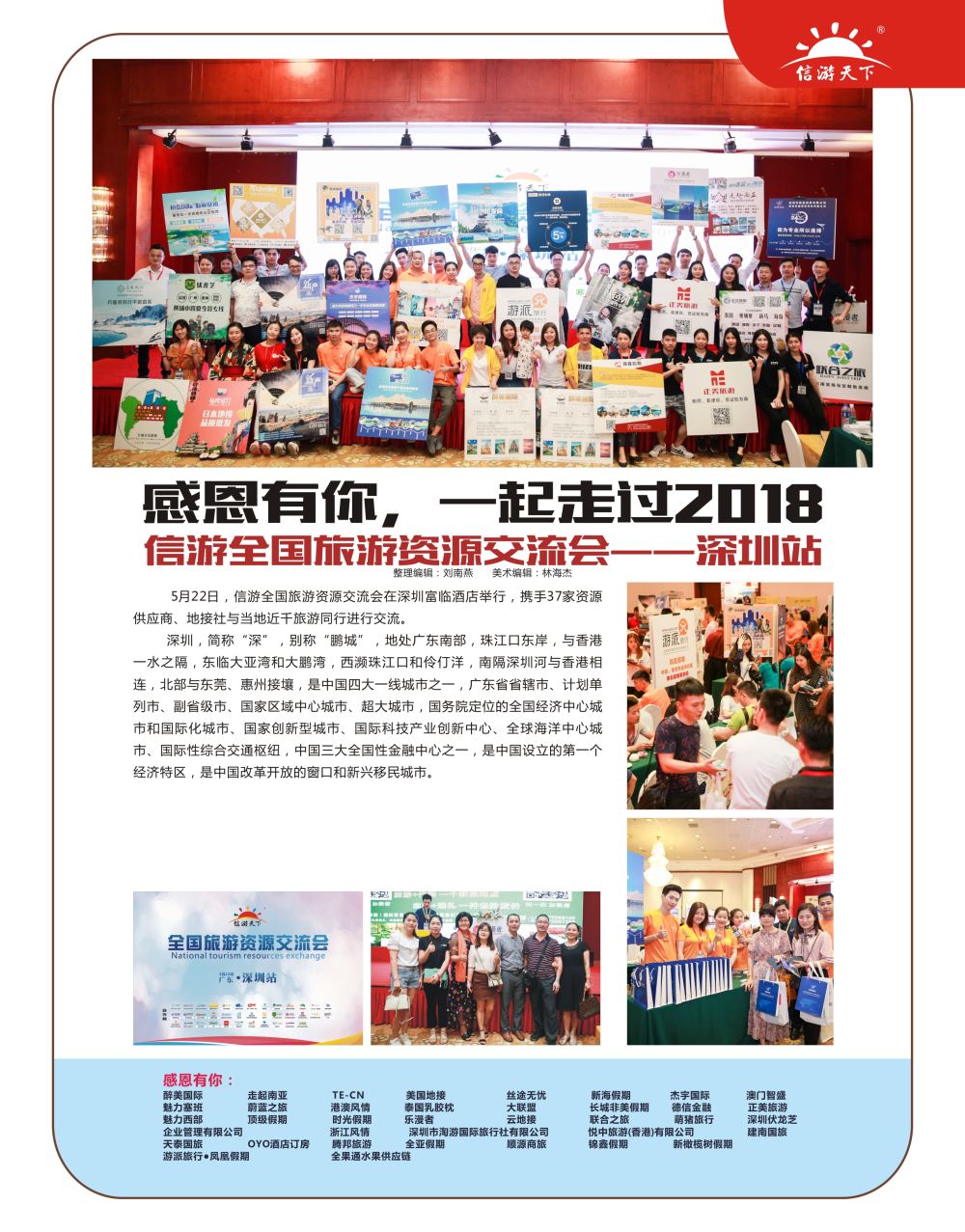 p5 信游全国旅游资源交流会——sz站r