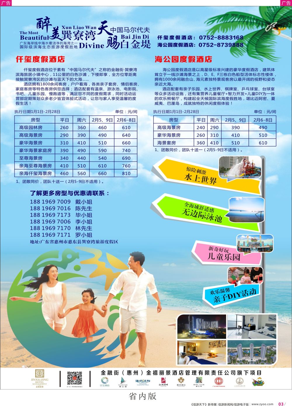 彩r003 金融街（惠州）金禧丽景酒店管理旗下酒店-1月报价