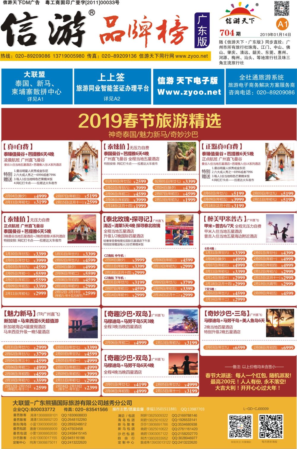 a1 大联盟-泰国、韩国、巴厘散拼中心