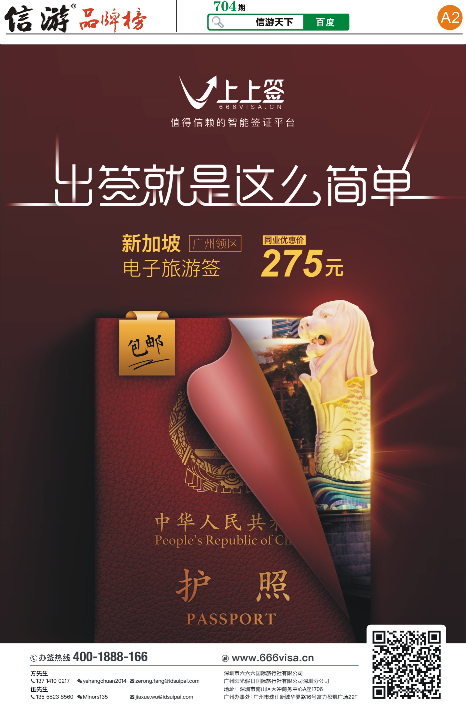a2 上上签-旅游同业智能签证办理平台