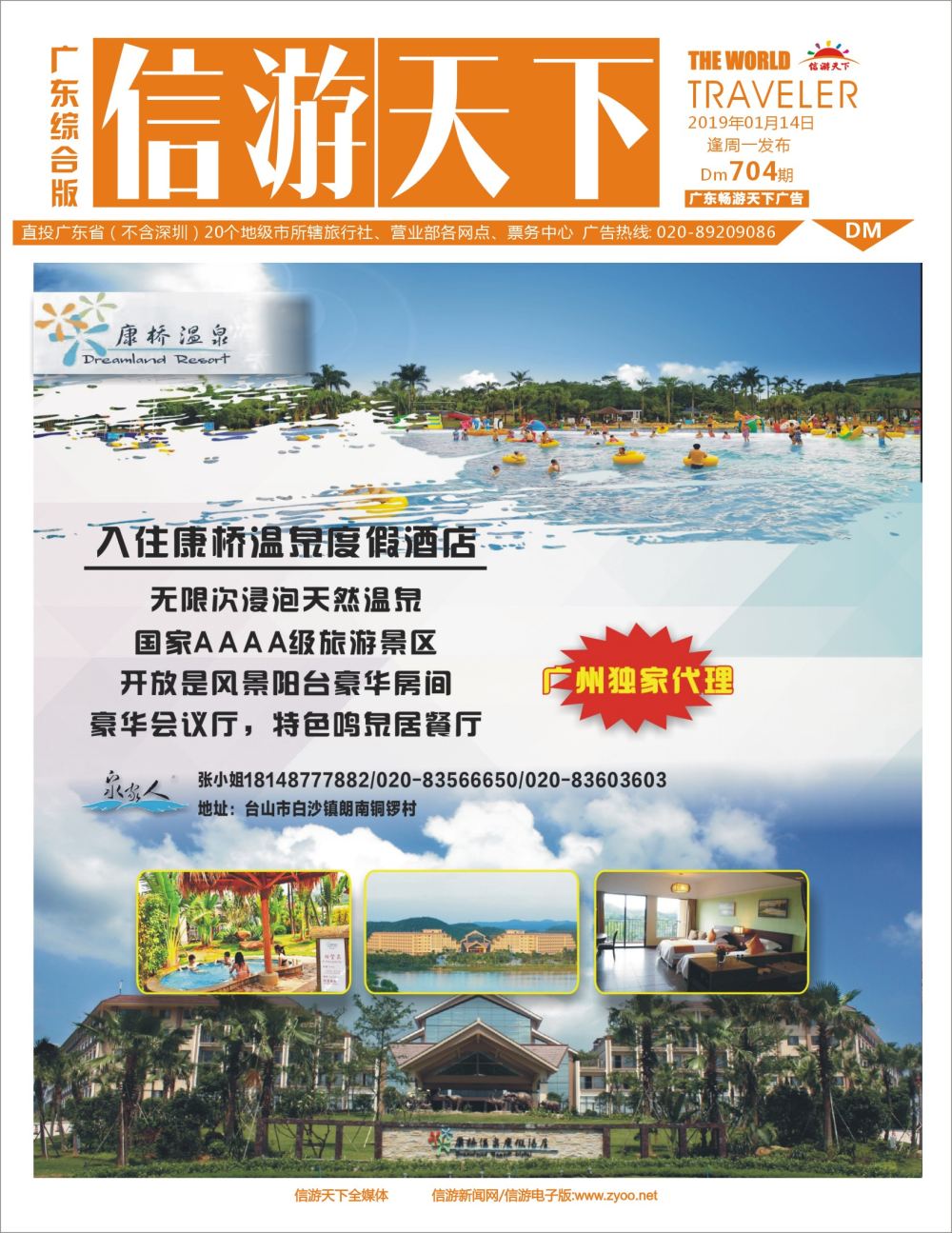 彩r封面 泉家人---订温泉就找泉家人