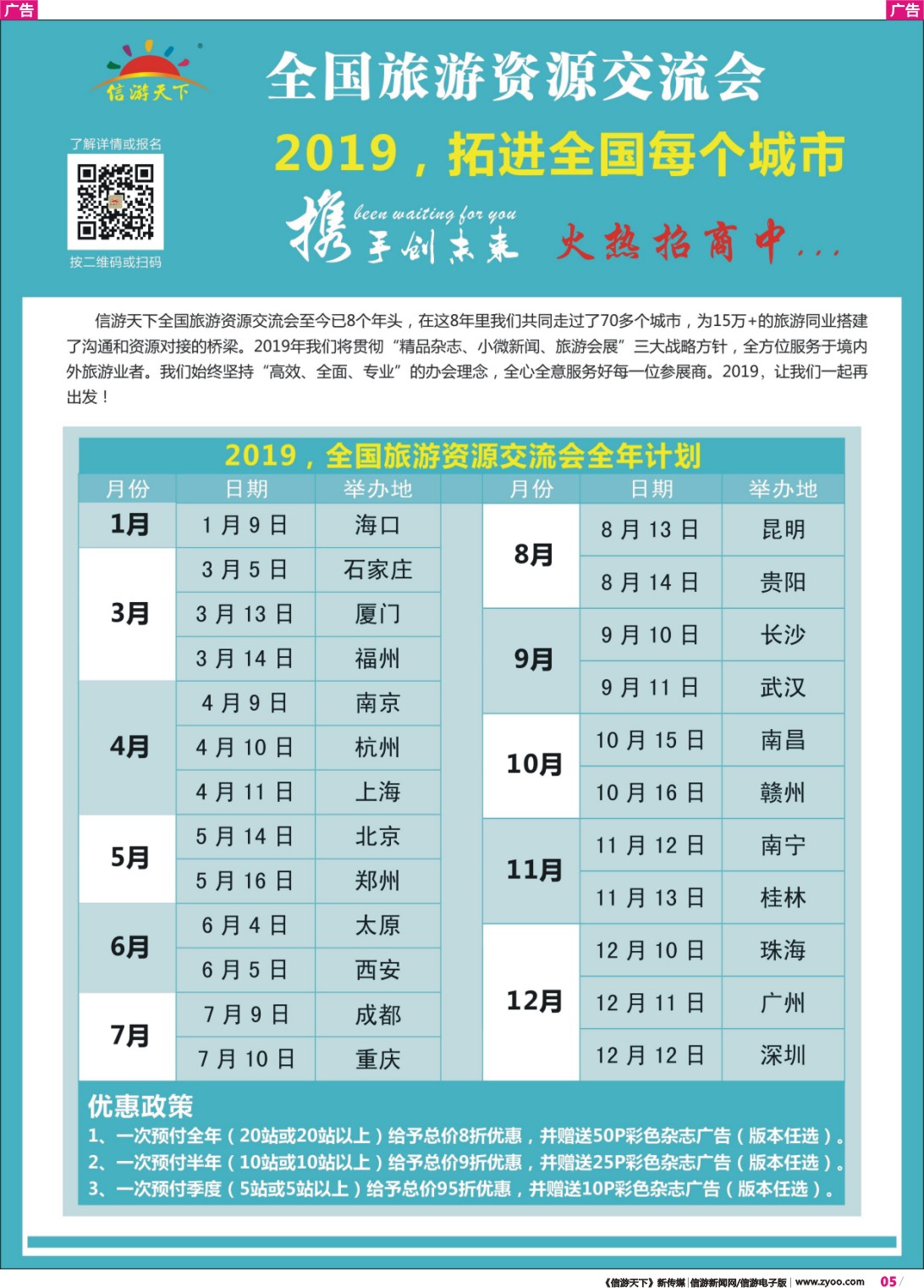彩r005 2019全国旅游资源会招商