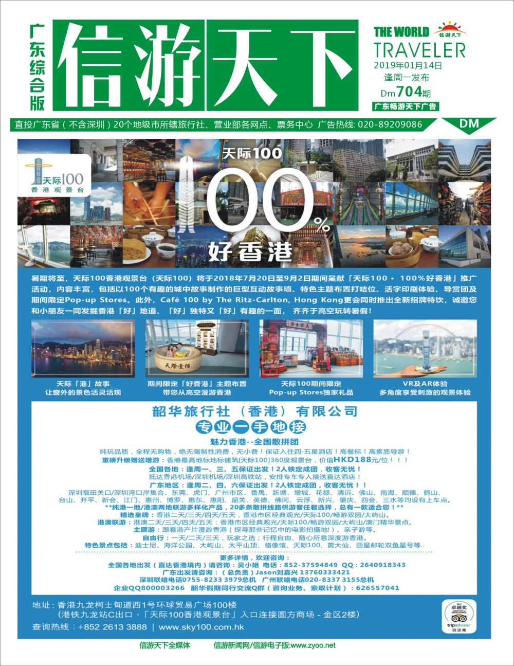 彩b封面 韶华假期系列港澳产品
