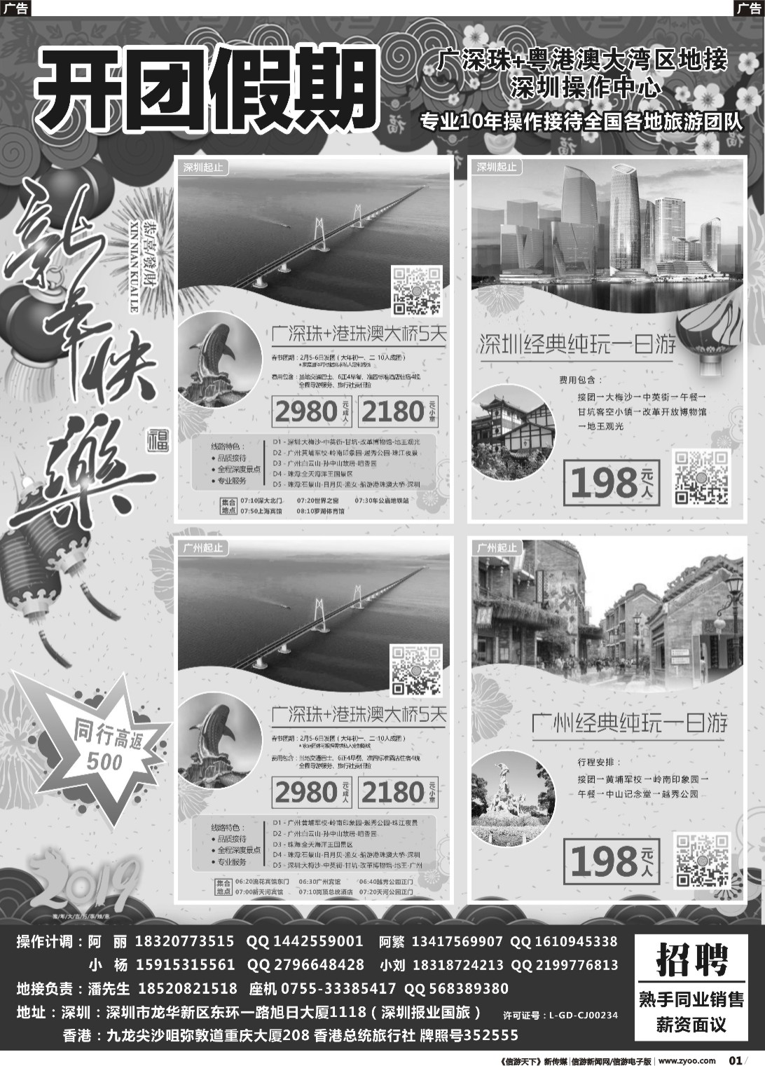 r001 【开团假期】-广深珠粤港澳大湾区地接-春节散拼计划