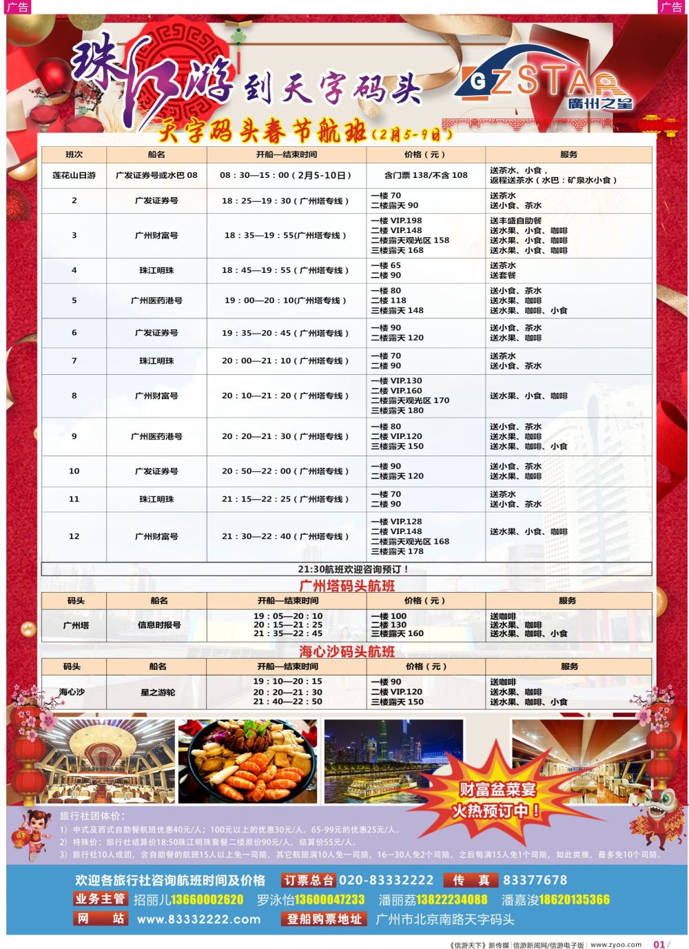 彩r001 广州之星