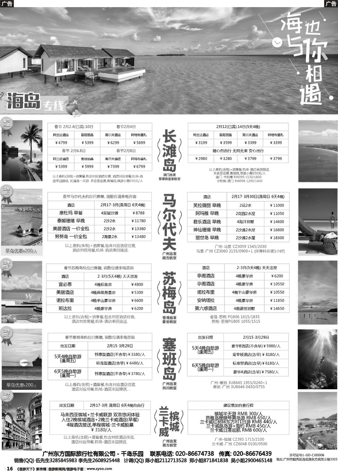 b016 东方国旅(千岛)- 马尔代夫