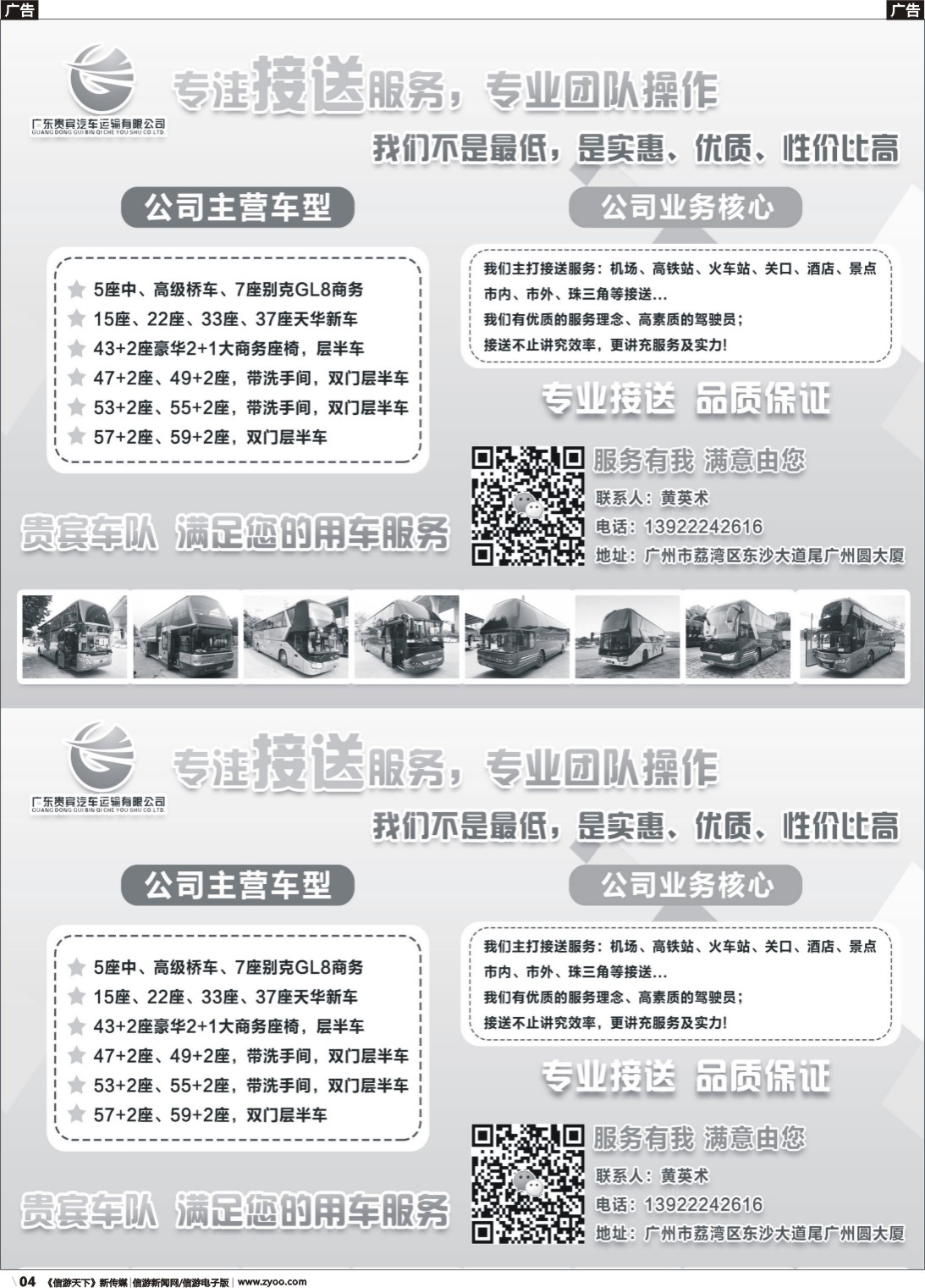 r004 广州珠三角车队业务