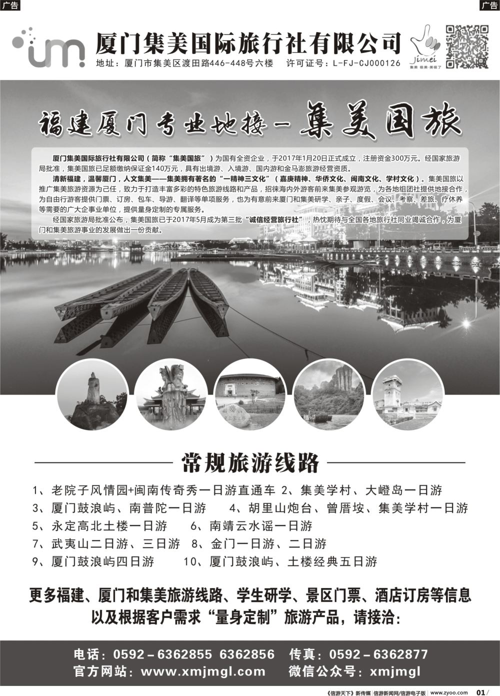 b001 福建厦门专业地接－集美国旅