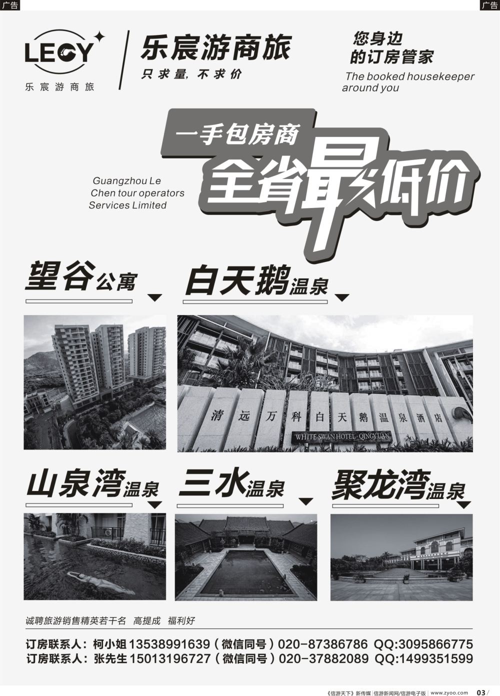 r003 白天鹅●聚龙湾●山泉湾●三水温泉●地派温泉一手包房商（广东，深港）黑白2