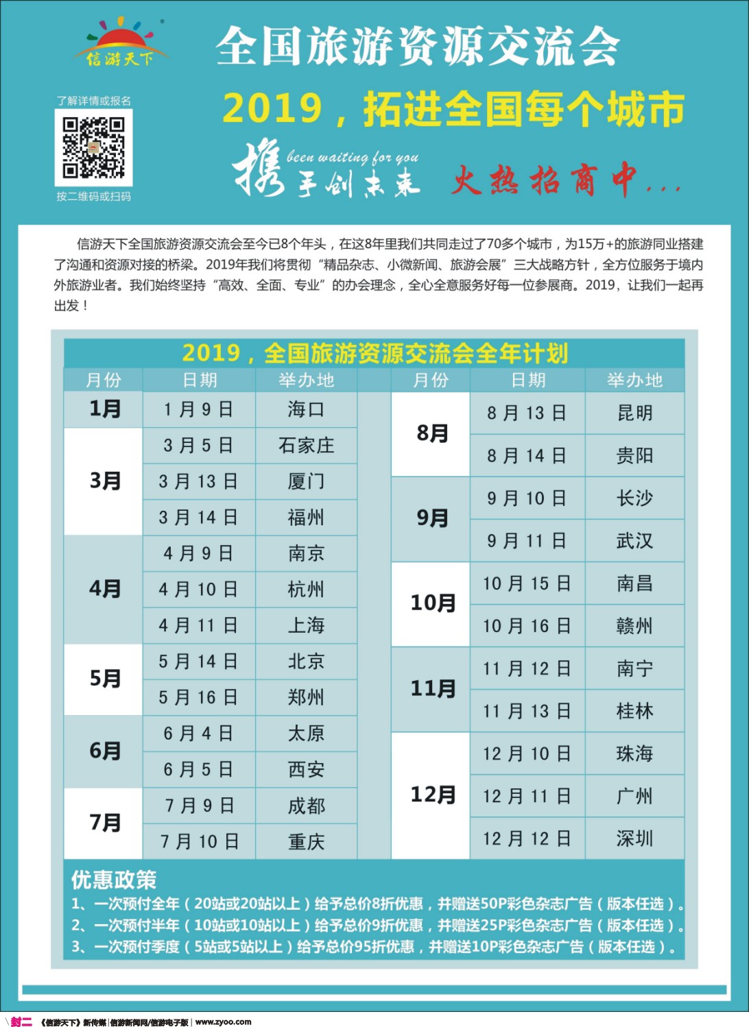 彩r封二 信游会议