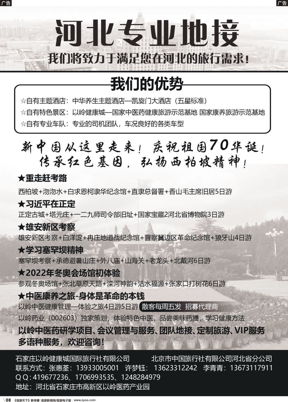 b008 河北专业地接 · 康岭旅游