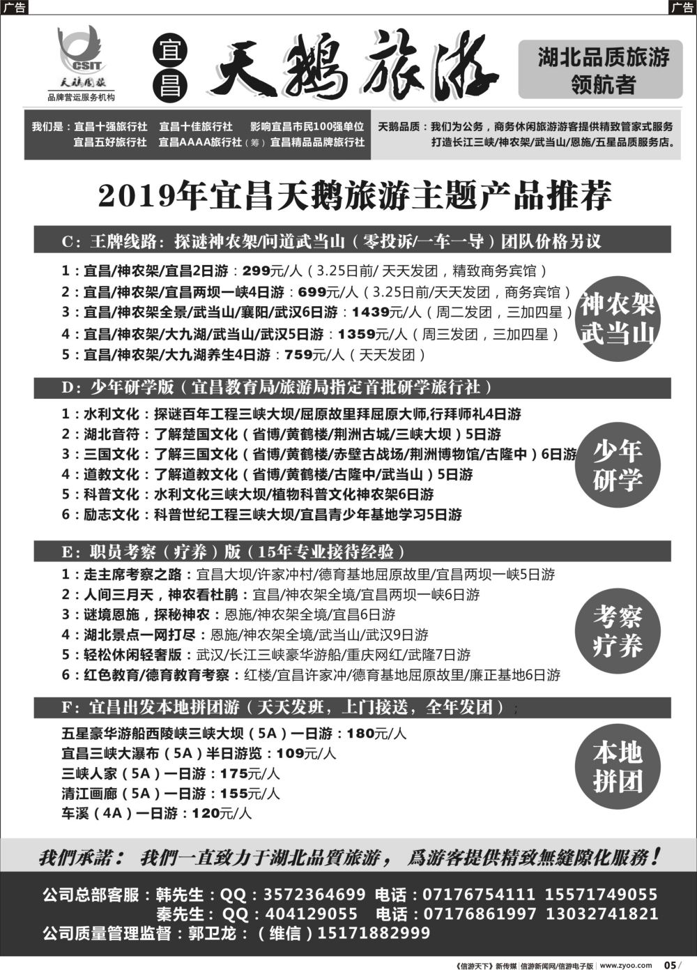 b005 长江三峡神农架武当山恩施专业地接-宜昌天鹅旅行社