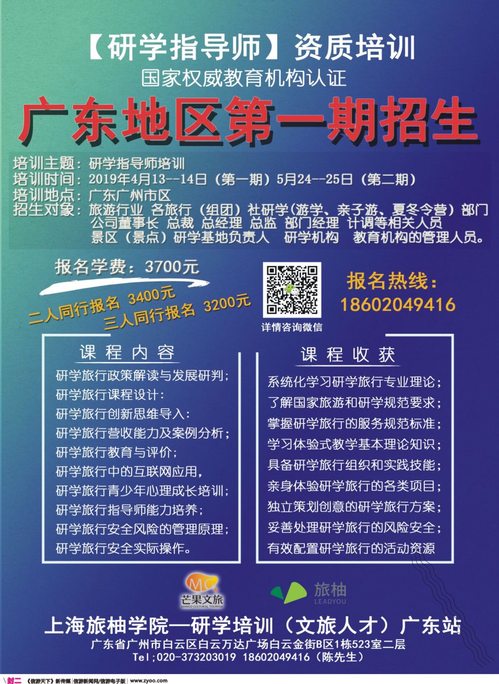 彩r封二 上海旅柚学院--研学培训(文旅人才)--第一期招生