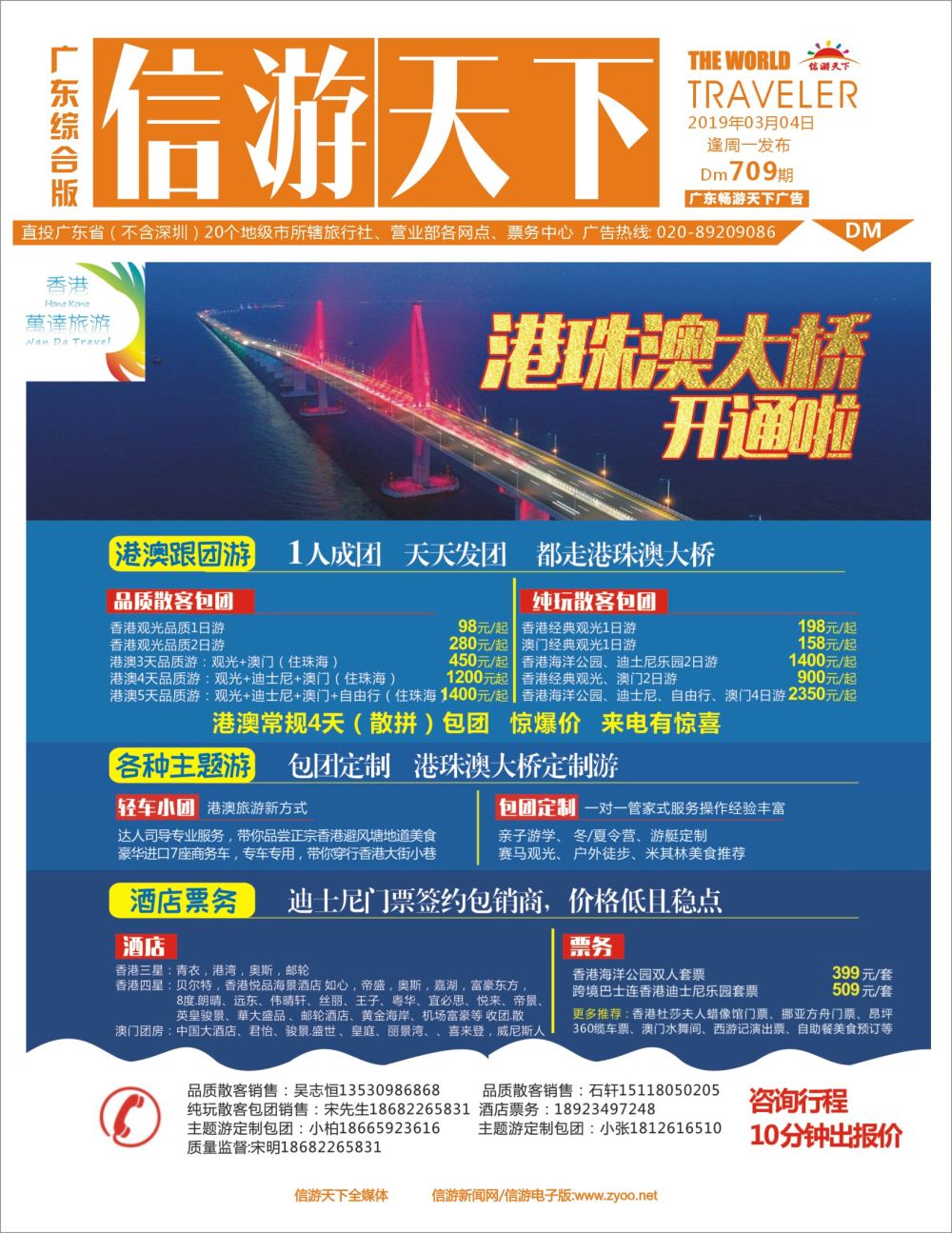 彩r封面 萬達旅游香港有限公司—港澳地全线接专家