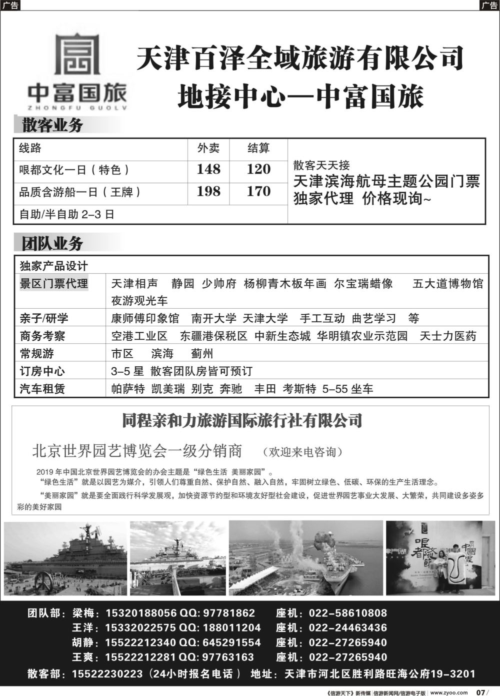 b007 天津中富