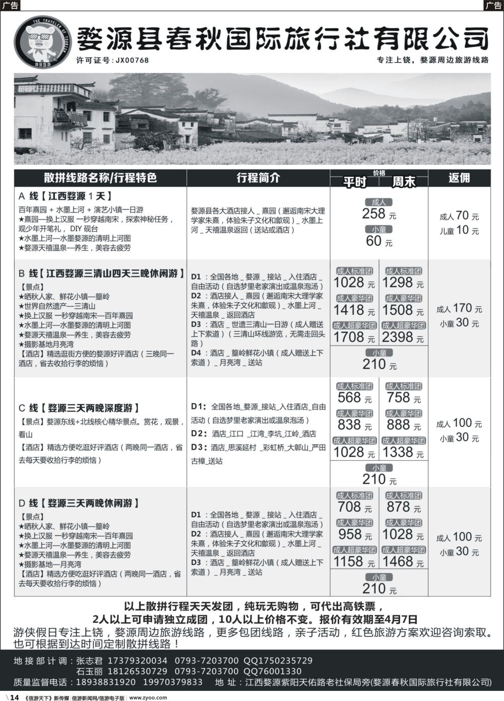 b014 婺源春秋-婺源一手专业地接