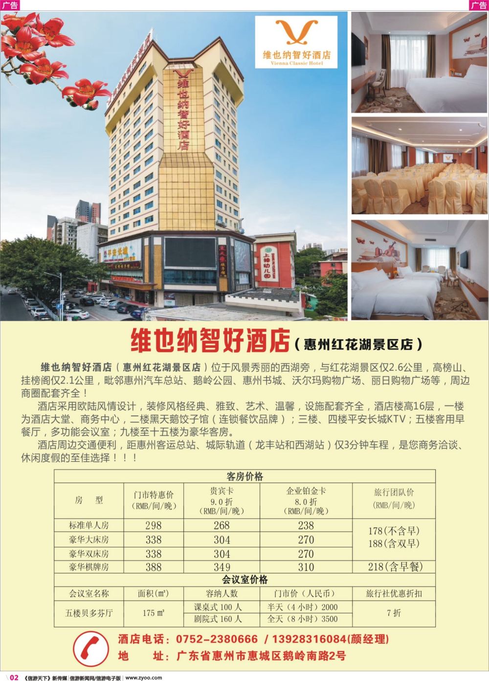 彩r002 维也纳智好酒店（惠州红花湖店）