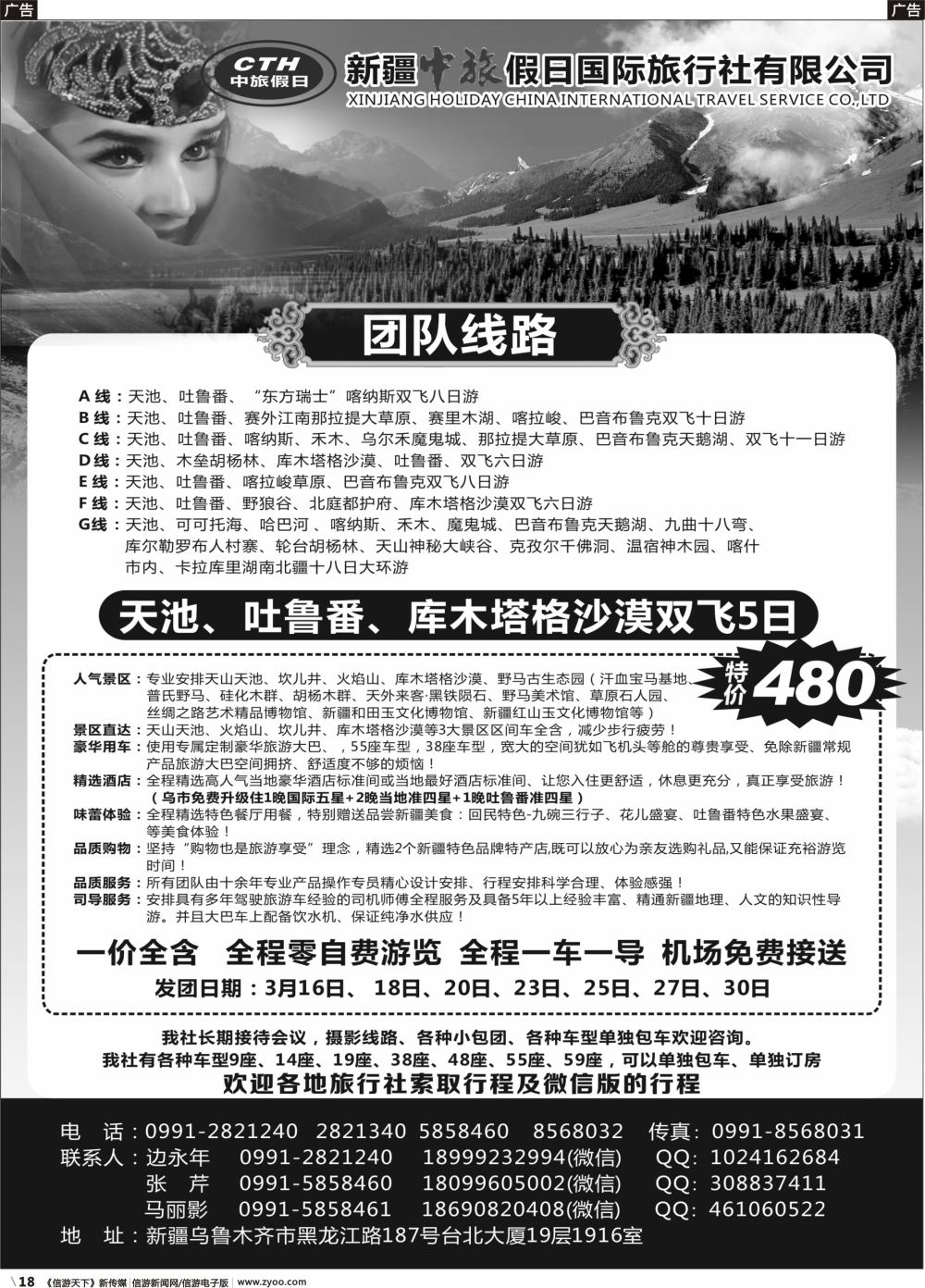 b018 新疆中旅假日国际旅行社有限公司