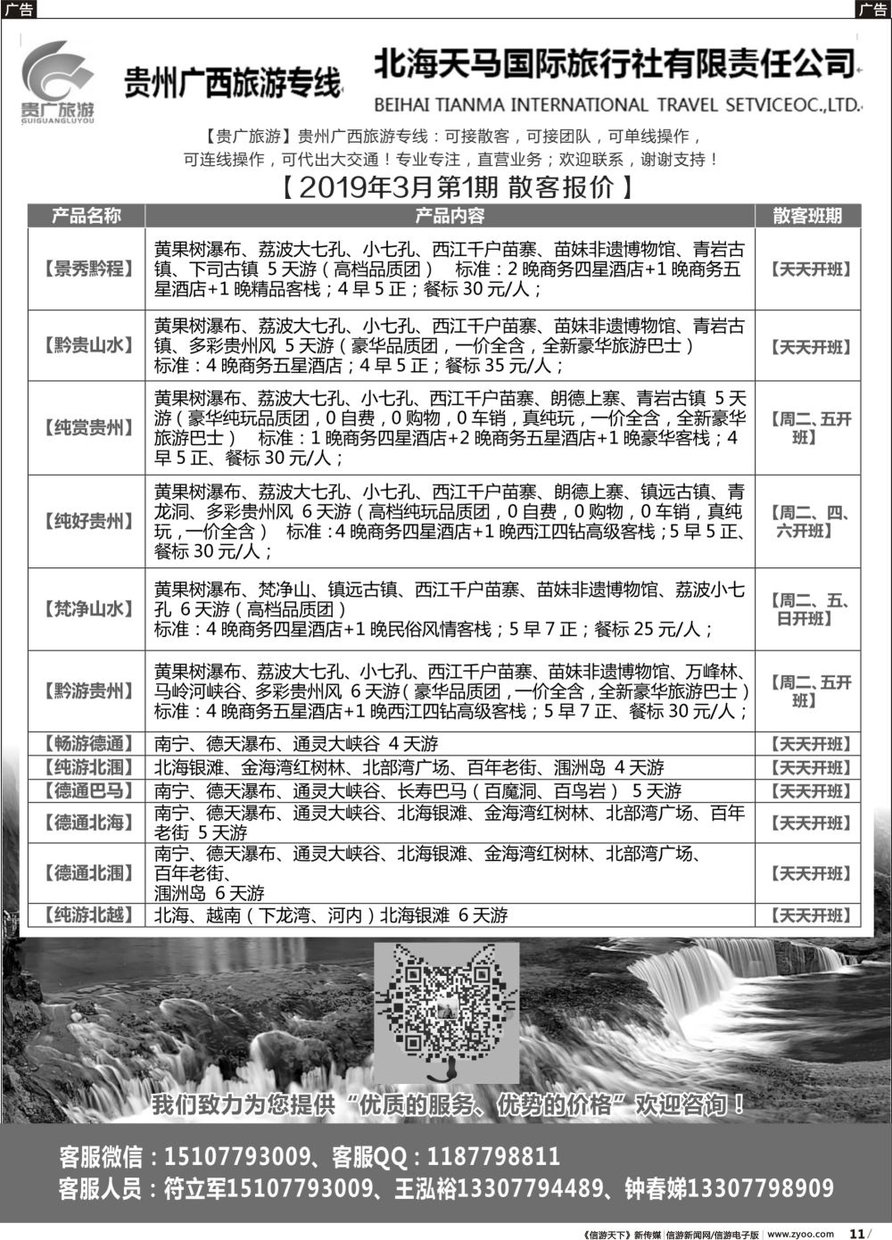b011 贵广旅游（贵州广西旅游专线）