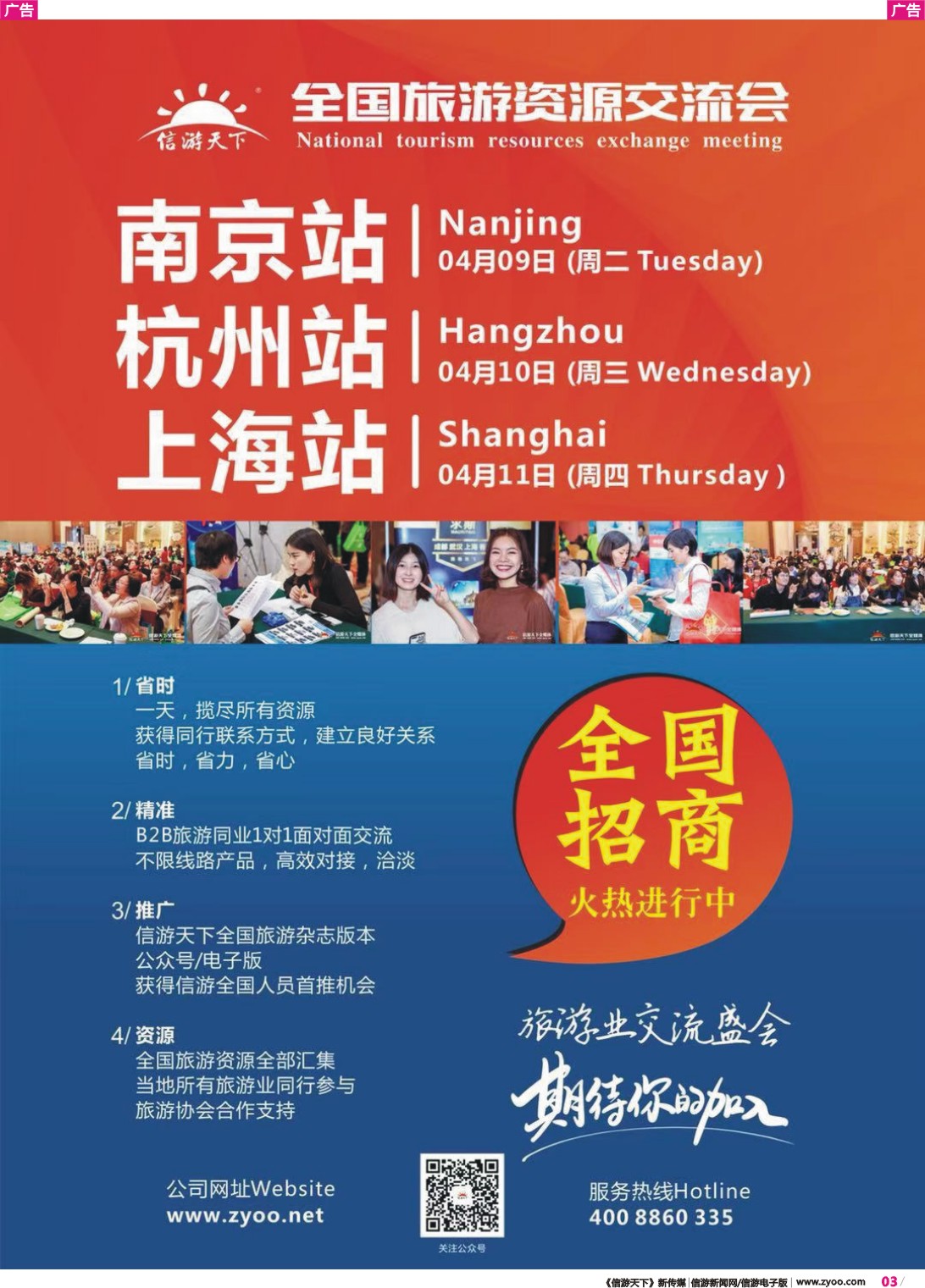 彩r003 信游天下4月南京、杭州、上海交流展会火热招商