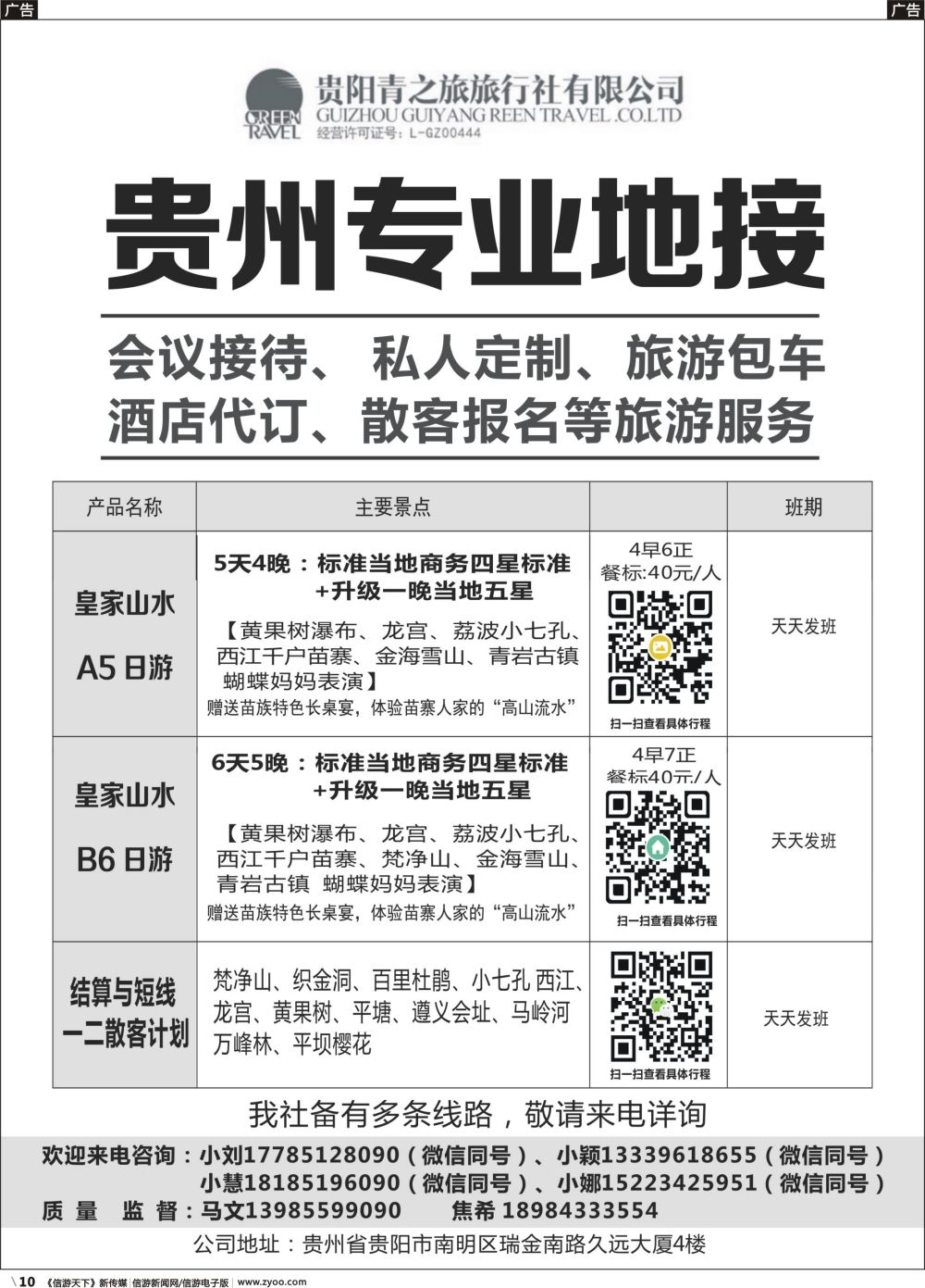 b010 贵州专业地接