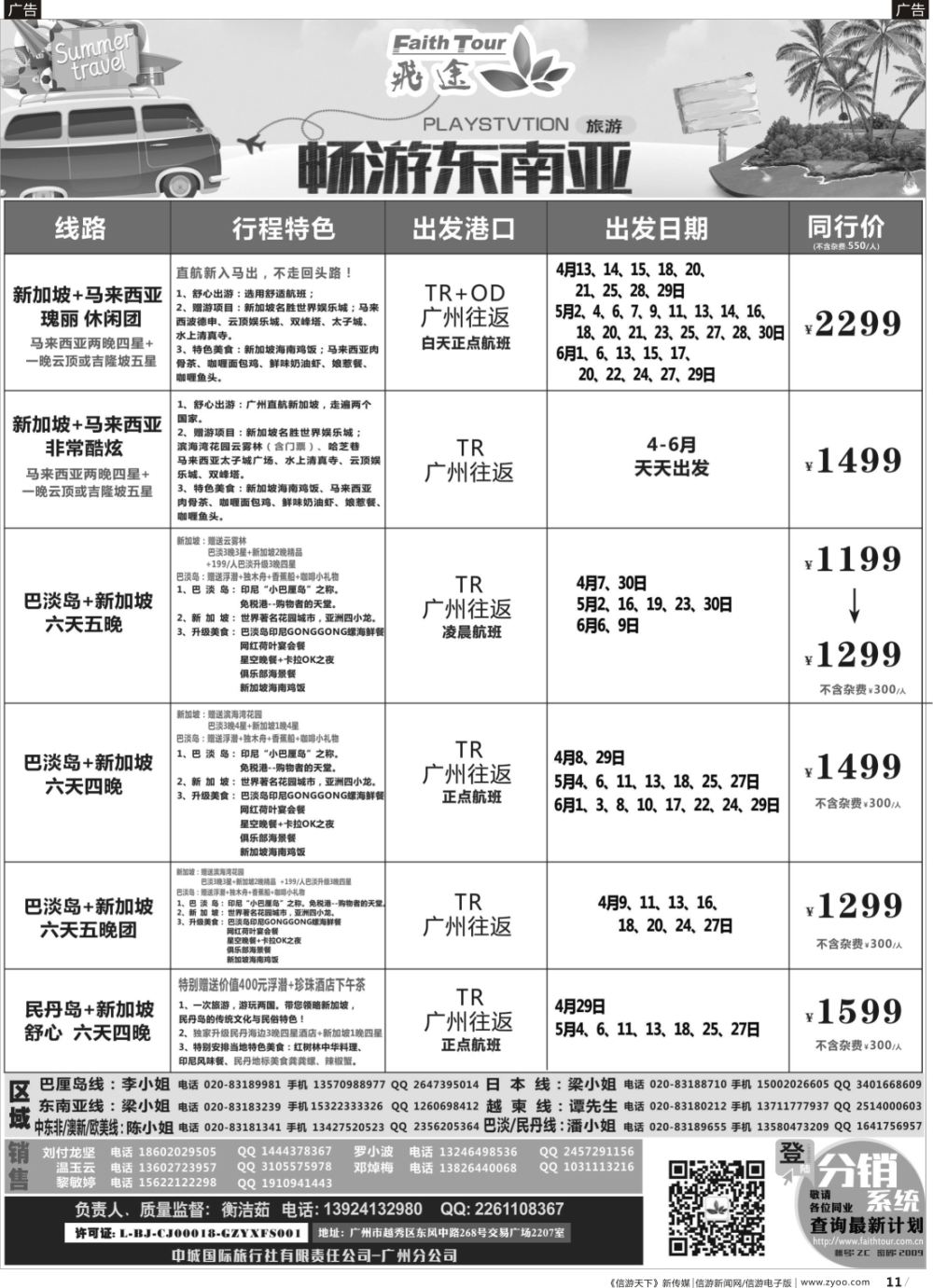 r011 飞途-中城国旅(新马)  