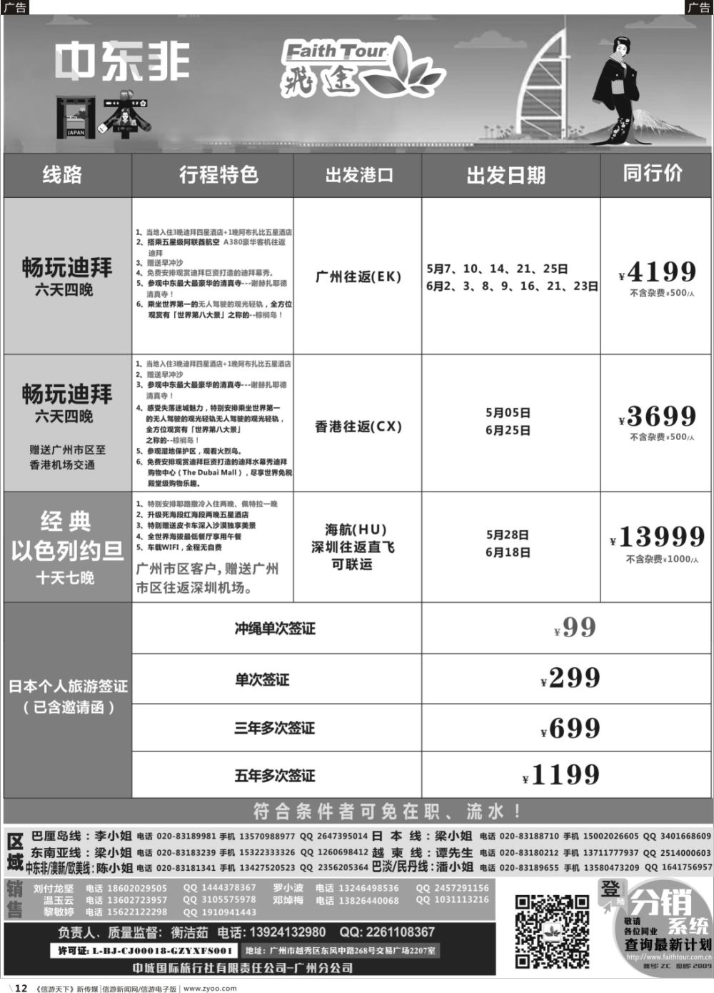 R012 飞途-中城国旅(美国+日本) 