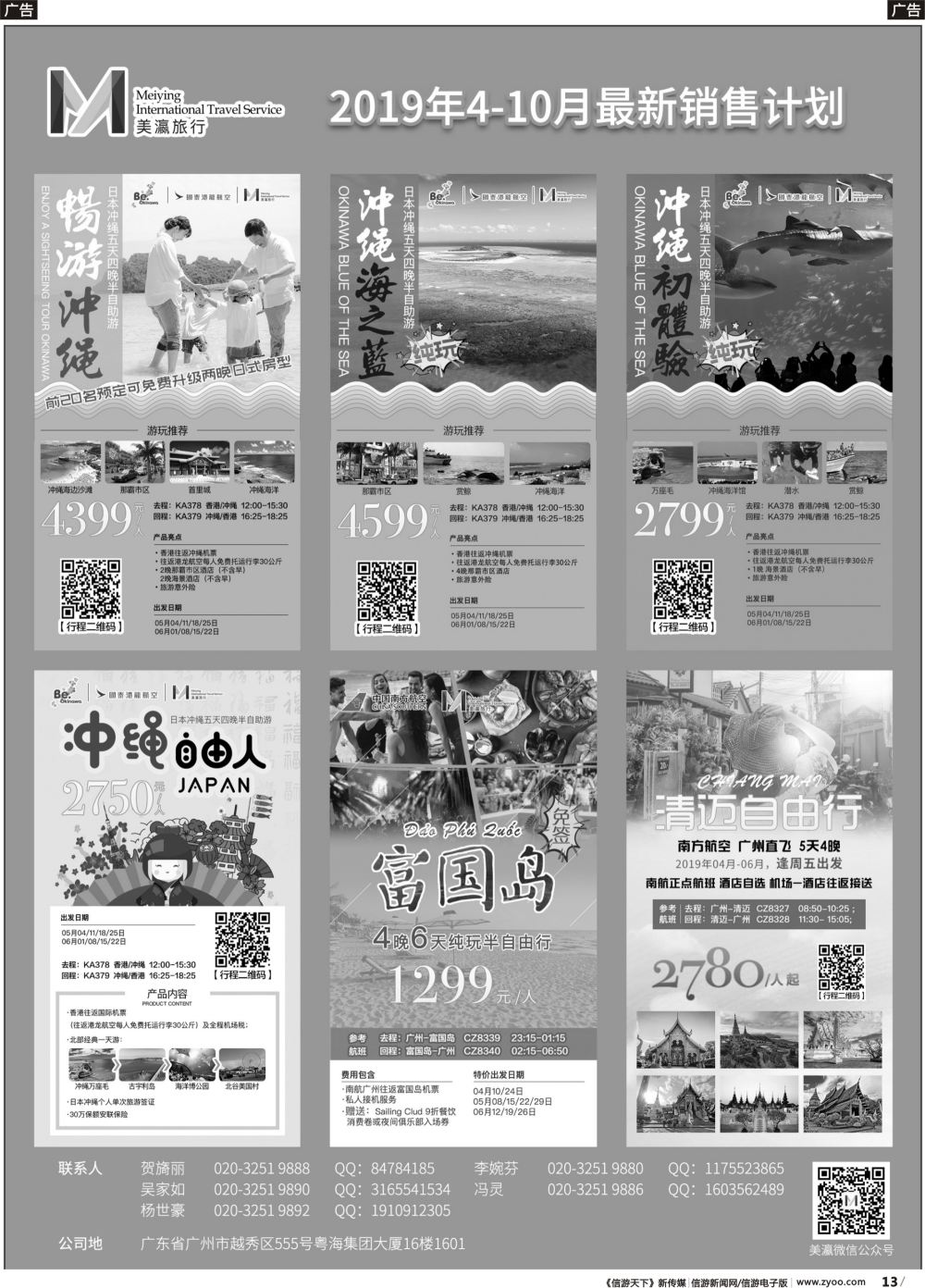 r013 美瀛旅行-冲绳