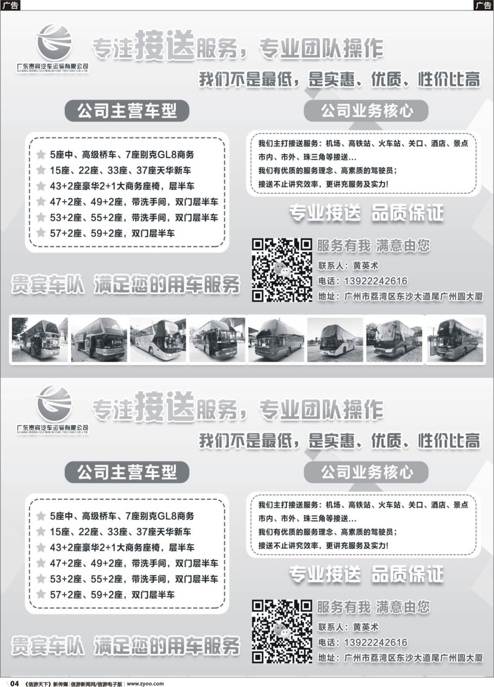 r004 广州珠三角车队业务