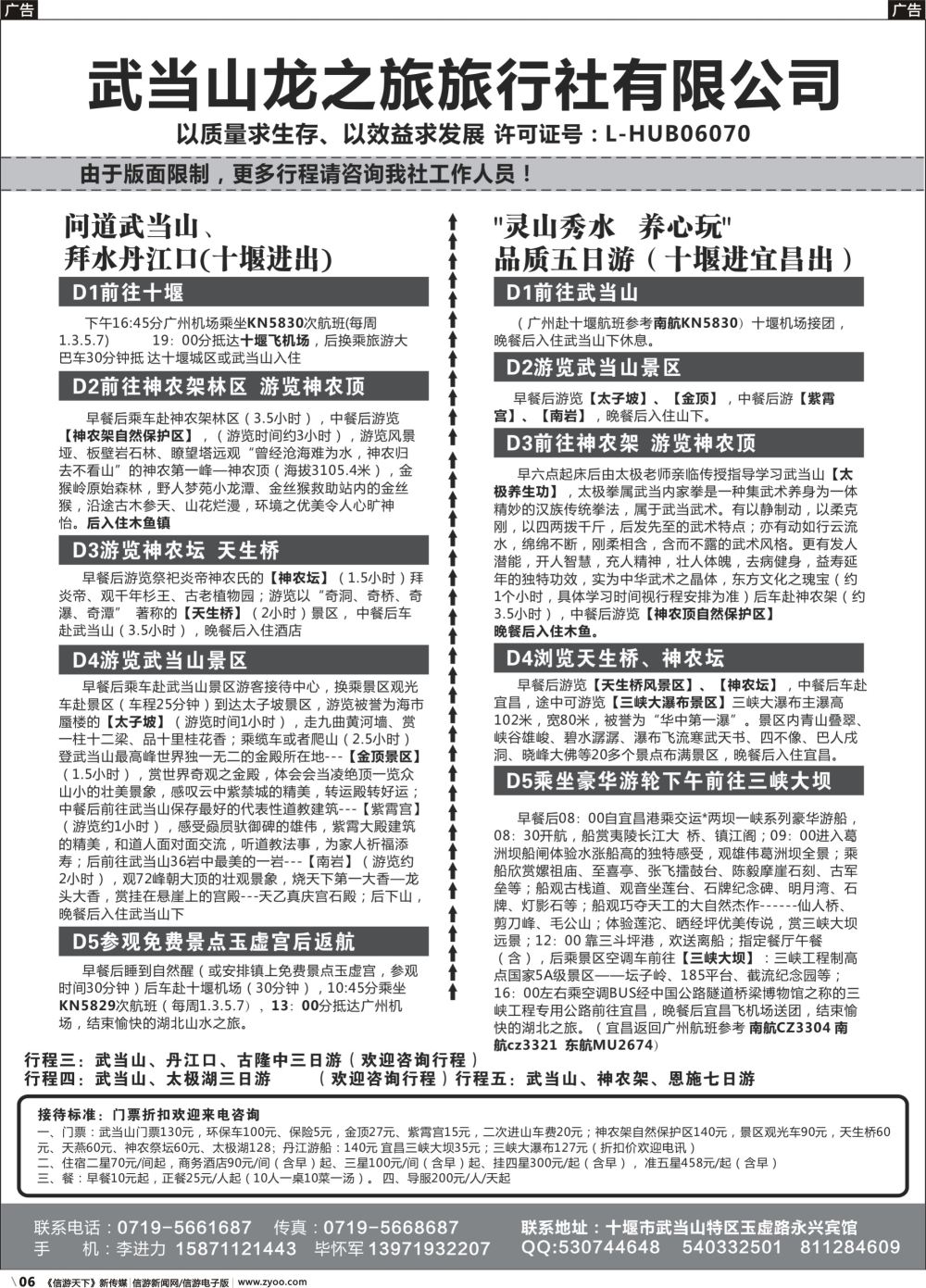 b006 武当山龙之旅旅行社