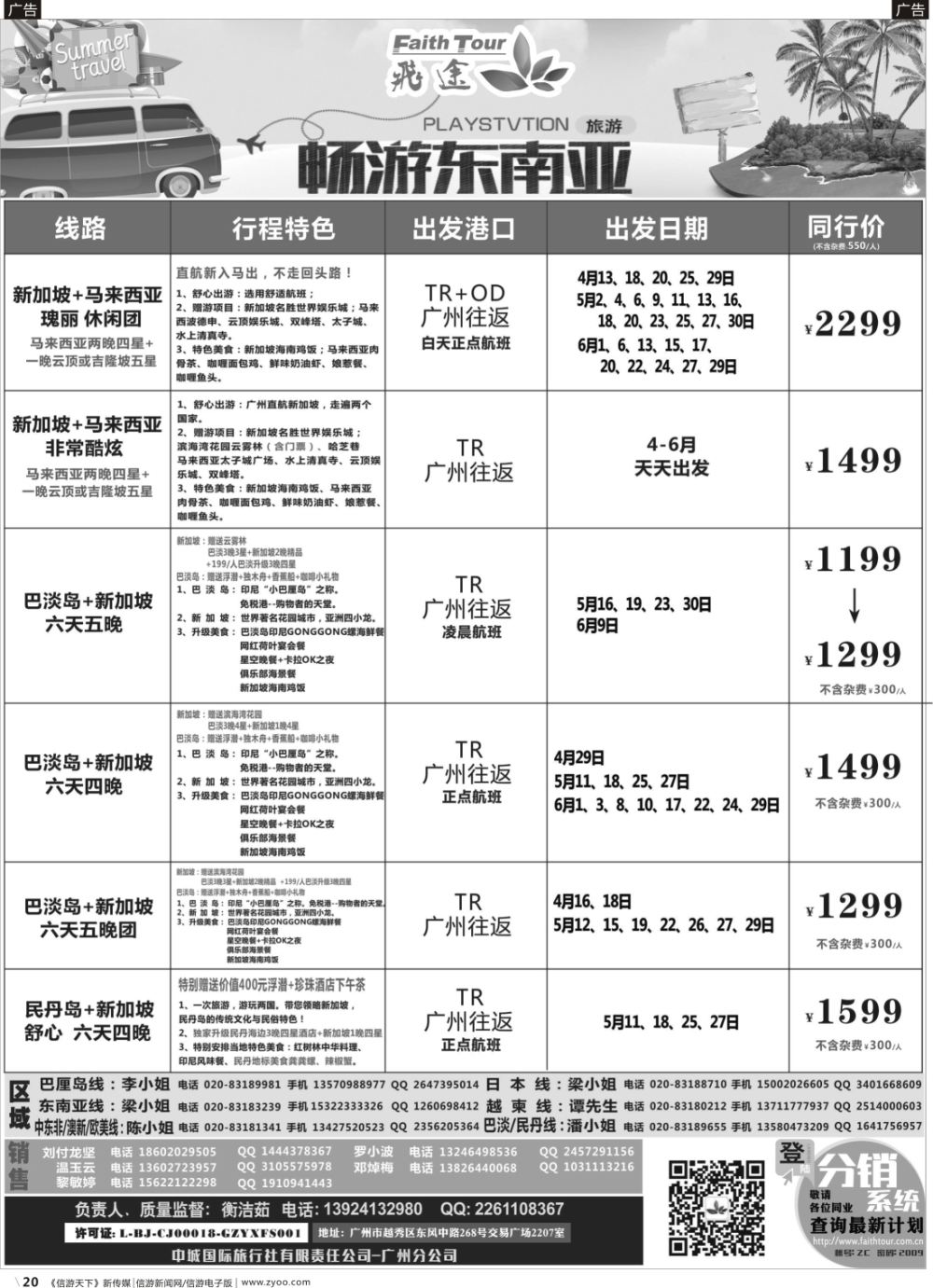 b020 飞途-中城国旅(新马)