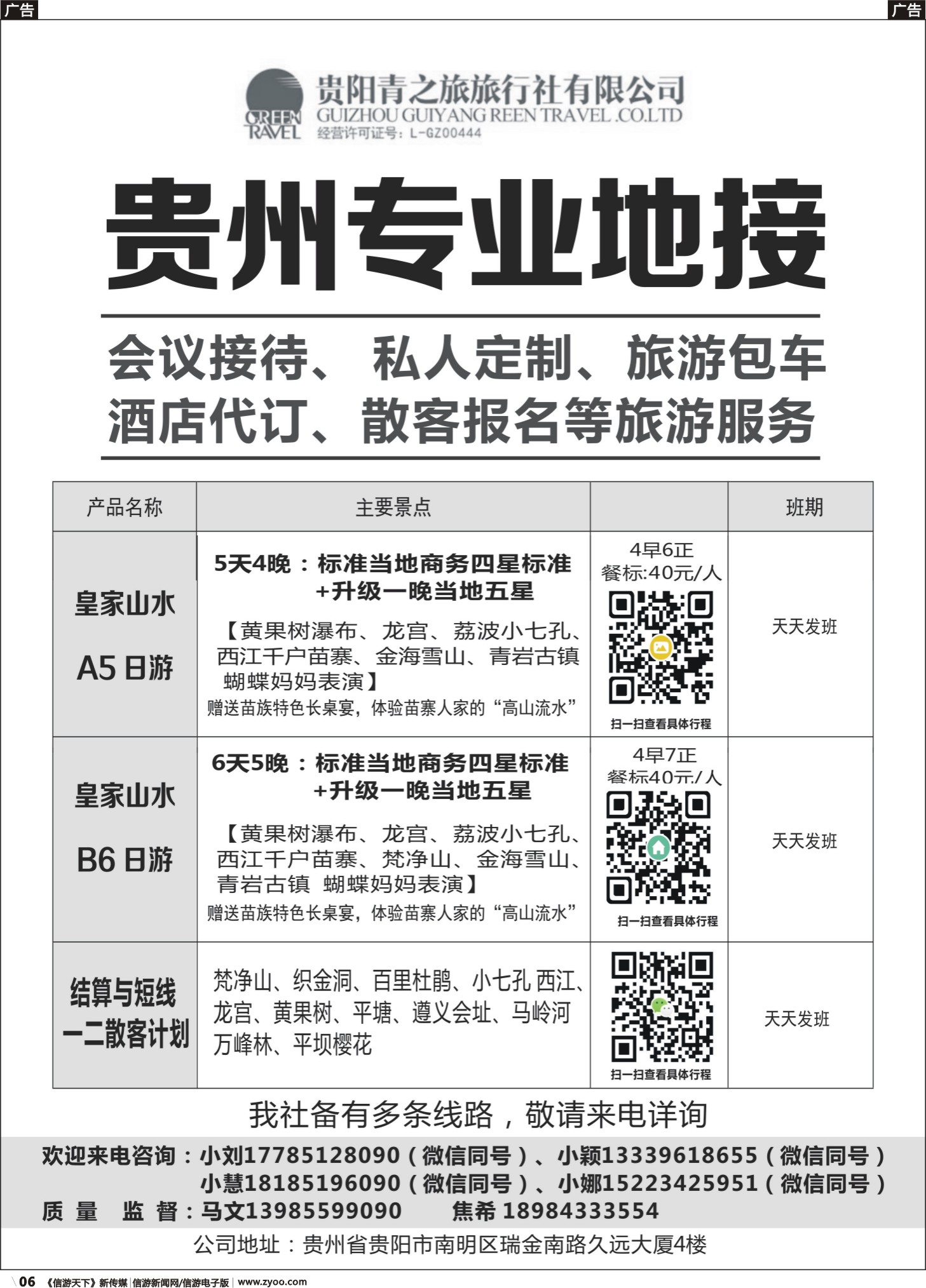 b006 贵州专业地接