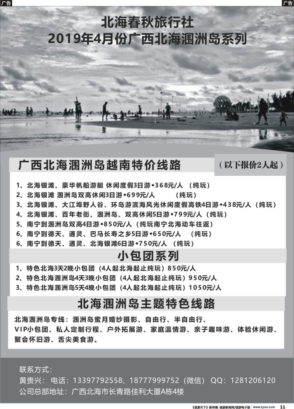b011  北海春秋国际旅行社3-4月广西北海涠洲岛计划
